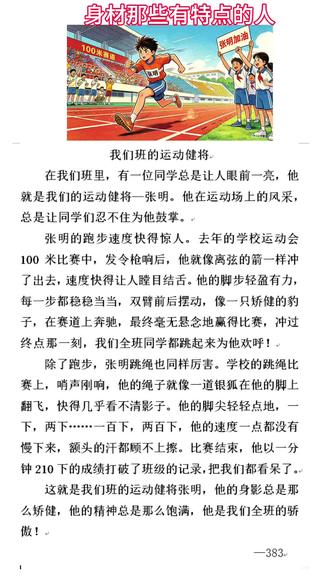 三年级作文身边那些有特点的人——我们班的运动健将
#小学语文 #每天跟我涨知识 #三年级作文