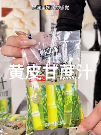 纯甘蔗汁的加工全过程 #甘蔗 #甘蔗汁 #好喝到心花怒放 #科普
