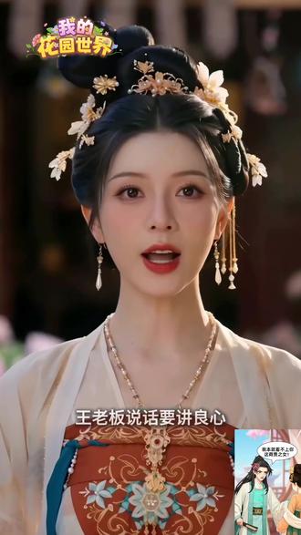 一起来玩吧 #我的花园世界手游 #种花也能改变世界 @我的花园世界