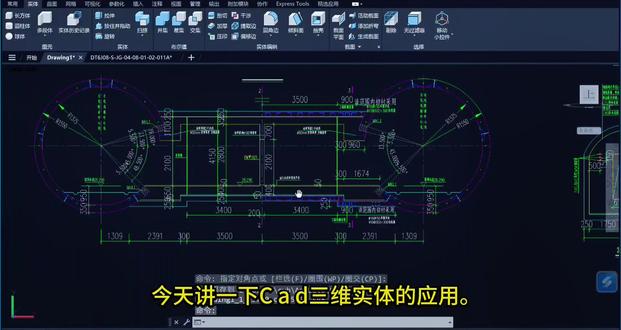 #cad教程 #三维建模 #地铁
CAD三维实体在施工中的应用