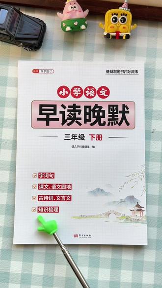 好记性不如烂笔头,每学完一课,一定要让孩子默写一课,打牢拼音字词基础,考试不丢分!#小学语文#每日默写 #睡前默写