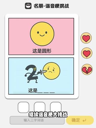 谐音梗大挑战!#谐音梗挑战 #谐音梗 #抽象