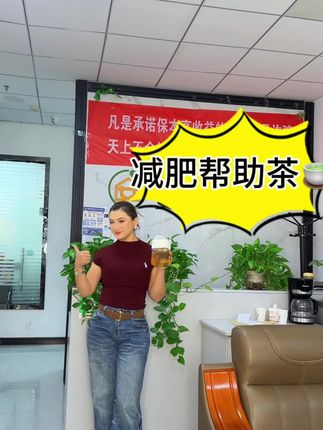 #看过来 #上热门#减肥#帮助减肥 #好物分享 推荐给你们好茶 帮助你们减肥