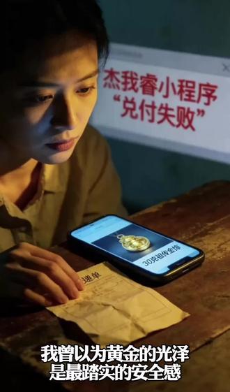 黄金骗局下的正义追寻
#杰我睿 #水贝黄金 #杰我睿诈骗