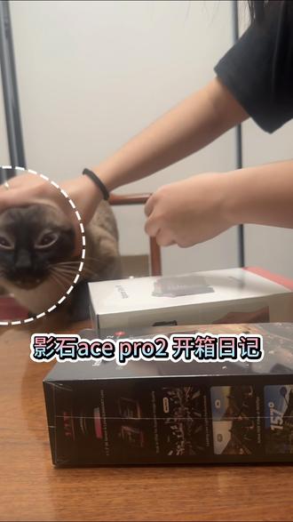 Insta ace pro2开箱日记!#影石 #这猫要成精了吧 #影石acepro