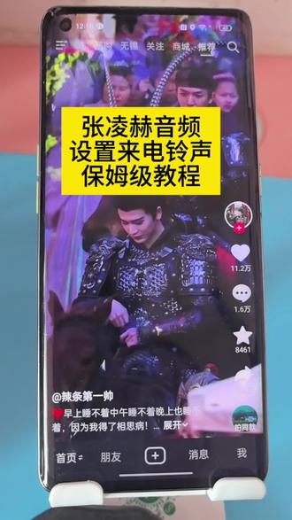 张凌赫超级好听的来电铃声
视频转音频MP3教程来咯~
10秒快速提取,无损高清音质,一键设置来点铃声
每天都可以听到张凌赫的声音了,懒人必备小技巧,快收藏!
#张凌赫# 铃声设置#视频转音频 #手机实用技巧 #铃声设置