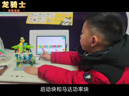 #乐高机器人编程 龙骑士wedo编程