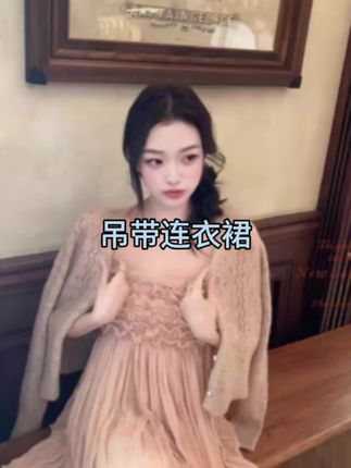 【粉雾苏黎尔】镂空绞花V领针织开衫+千金风吊带连衣裙设计感22732#好物分享 #吊带连衣裙 #连衣裙 #针织衫 #通勤搭配