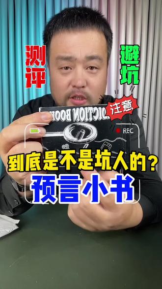 #测评 买回来测一下