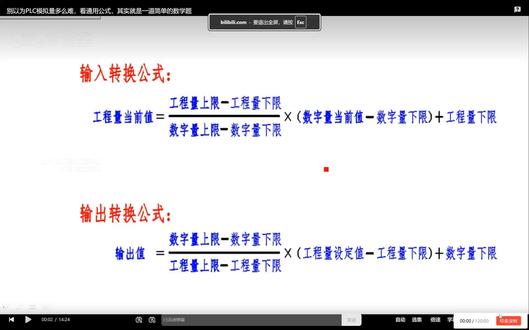 模拟量通用公式详解