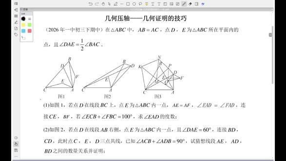 几何压轴几何证明,2026年初三年重庆一中期中,初中数学,重庆七龙珠四大金刚#重庆七龙珠#重庆一中#中考数学压轴题解题思路 #创作者中心 #创作灵感