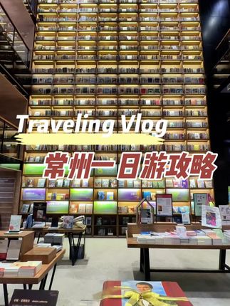 除了恐龙园我们来常州还能逛吃玩点啥,这条攻略赶紧码住#常州 #常州旅游攻略 #常州美食 #常州一日游 #国庆假期被安排明白了