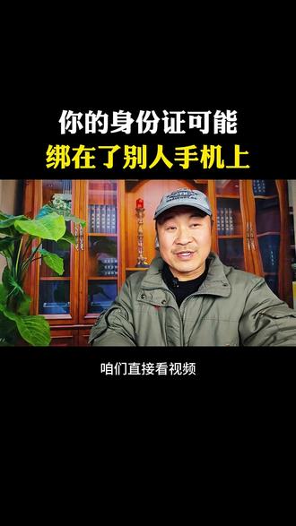 你的身份证可能绑在了别人手机上,快去查一下 #热门 #干货分享 #手机使用技巧 #涨知识 #实用小技巧 @DOU+小助手