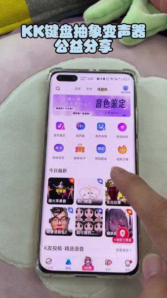 kk键盘变声器怎么变回来《星座精选》kk键盘变声器唱歌 kk键盘唱歌变声器教程 kk键盘变声器设置kk键盘变声器苹果香 微信语音变声#微信语音唱歌#微信语音唱歌变声器教程#kk键盘 #kk键盘教程 #变声器 #kk变声器#kk键盘 #kk键盘下载