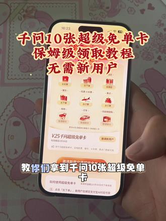 《鱼饼乐园》无需新用户千问10张超级免单卡保姆级领取教程来啦!#千问请客 #千问请客喝奶茶 #千问超级免单卡 #千问10张超级免单卡