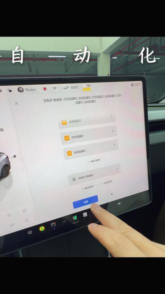 特斯拉最新的自动化不要乱设置啦!分享一个我感觉最好用的设置:后雾灯感谢后车!#特斯拉自动化 #特斯拉焕新y #特斯拉使用小技巧