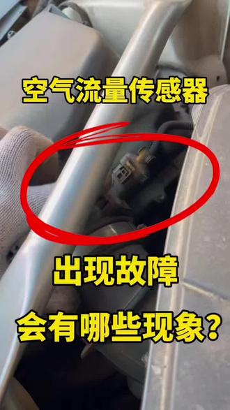#每天一个用车知识 #汽车维修 #修车保养 您的爱车,出现以上情况,重点检查这里。