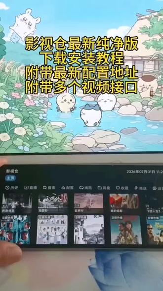 《营山资源》影视仓七月最新纯净版 附带 最新配置地址和接口源 #影视仓配置新接口源 #影视仓配置教程 #影视仓下载教程#影视仓安装包 #影视仓#影视仓纯净版下载教程