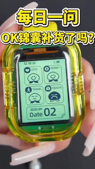 POP SUNDAYOkay锦囊创意包挂电子黄历赛博求签机新年情人节礼物#挂件 #电子 #礼物 #推荐 #时尚