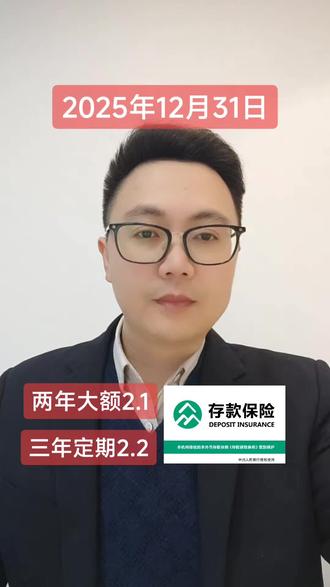 抓住降息的尾巴赶紧存起来#银行存款 #大额存单 #定期存款#存款利率#大数据推荐给有需要的人