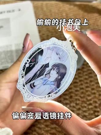 偏偏宠爱魔镜挂件#二次元 #今日份正常营业 #周边 #挂件 @抖音Dou+上热门 主页有链接联系方式