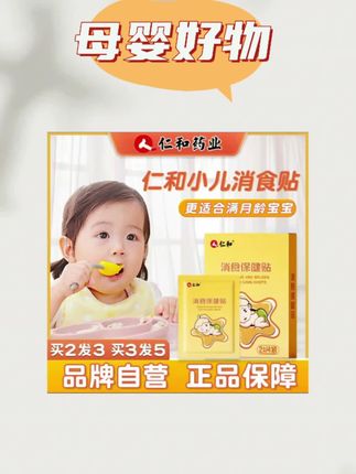 家里有添加辅食的宝宝,这个#鸡内金贴 真的可以备几盒!#仁和鸡内金贴 #育儿经验分享@DOU+小助手