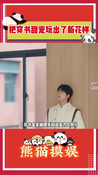 俩女主穿书成妯娌,不搞雌竞只搞事业#穿书富家妯娌最终章
#穿书富家妯娌我和闺蜜齐上阵3 #奇迹时代 #我们的限定帧 #群像