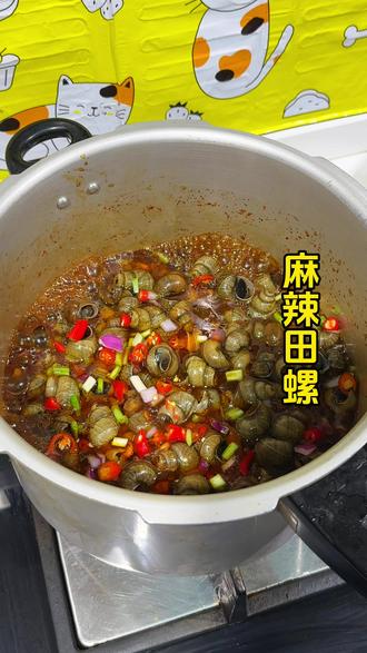 1麻辣鲜香,肉质Q弹,每一颗都超入味#麻辣田螺的做法 #高压锅美食