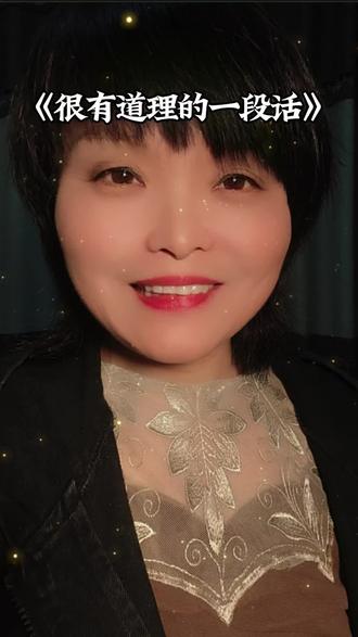 很有道理的一段话。##抖音推广 #上热搜 #助手抖音 #强烈推荐 #每日分享