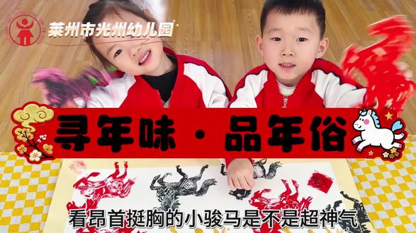非遗拓印课堂欢乐多,和娃们拓出可爱小马,AI让静态作品鲜活起来,传统与科技相融,共赴新春美好!
