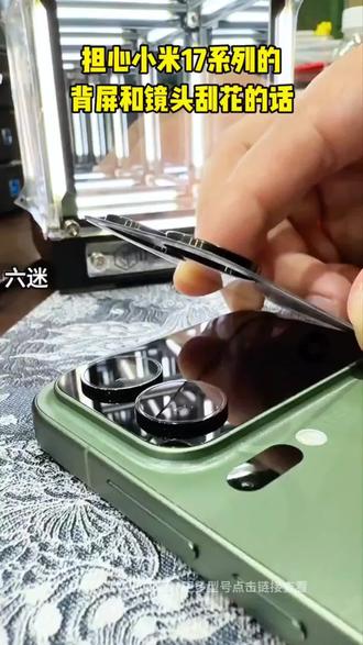 适用小米17pro镜头膜Xiaomi17promax外屏摄像头一体全包保护膜#镜头膜 #手机镜头保护膜