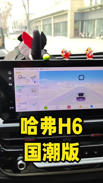 哈弗H6国潮冠军版车机系统升级 自由安装应用,导航更新最新版,带红绿灯读秒,大屏主题壁纸自由更换,手机相册也能上传,运行丝滑流畅#哈弗H6 #哈弗h6国潮版 #车机升级 #导航 #汽车改装升级