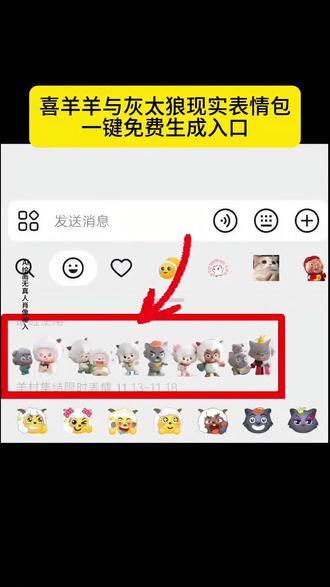 羊村表情包保存方法 羊村集结限时表 羊村表情包保存到微信方法 羊村限时表情包获取羊村集结表情包限时上架 喜洋洋与灰太狼合照限时表情包以及如何保存到本地弄到微信上教程来了#即梦ai #限时表情包 #喜羊羊与灰太狼合照限时表情包 #羊村集结限时表情包 #喜洋洋与灰太狼合照限时表情包获取入口 喜洋洋与灰太狼合影 喜洋洋与灰太狼表情包获取教程 羊村集结限时表情包 羊村限定表情套装 喜羊羊与灰太狼抖音表情ai教程 羊村表情包动态 羊村集结限时表情微信表情包 喜羊羊懒羊羊开学p图 羊村表情包评论区自取 抖音限时表情包怎么搞到微信 羊村集结限时表情有什么意义 喜羊羊与灰太狼周边 羊村开会表情包 羊村集结限时表情包制作入口 羊村震惊表情包 喜羊羊立体贴纸 羊村限时表情怎么弄才有 为什么出羊村集结限时表情包 灰太狼emoji怎么打出来 羊村集结表情种类 羊村表情包归位 抖音表情包怎么保存到相册 羊村集结限时表情为啥看不见 喜羊羊与灰太狼cos挑战 羊村集体沉默表情包 羊村表情包微信口令 新表情合集 羊村集结限时表情包制作教程 喜羊羊与灰太狼p图贴纸 羊村文字表情包 羊村限定表情活动 喜羊羊进攻羊村特效 抖音限时表情什么意思 羊村集结限时表情包 羊村表情包动态图 喜羊羊与灰太狼最新表情 为什么没有羊村集结限时表情包 抖音限时表情包弄到微信 表情包怎么更新 喜羊羊懒羊羊p图教程 羊村集结限时表情怎么获得 所有抖音限时表情包 羊村表情相关话题 为什么出羊村集结限时表情 喜羊羊20周年周边 喜羊羊与灰太狼表情怎么来的 羊村集结限时表情怎么获得