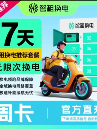 #智能租车#周卡