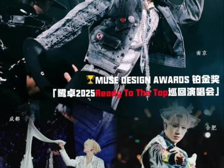 苦难 我成为神的伏笔罢了
#鹭卓 #种地吧鹭卓 #RTTT #鹭卓巡演 #缪斯设计奖