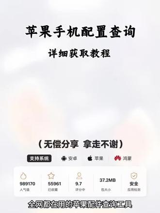 《汤汁精选》#苹果手机维修 #手机详细配置一键全查,正版好用,处理器,屏幕,电池,摄像头,所有详情一目了然,验机必备,你不妨试试查找一下你的手机配置#手机配置查询app#手机配置查询下载安装教程