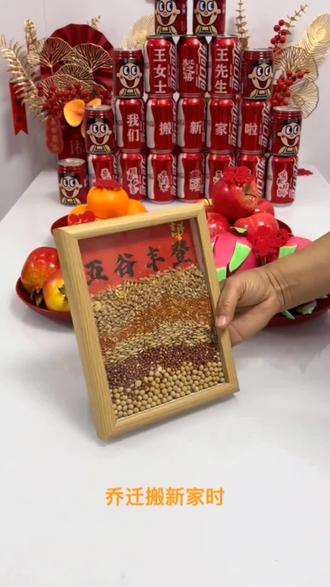 乔迁之喜五谷丰登相框摆件新居搬家入宅开业仪式爆用品 #相框 #乔迁五谷丰登摆件 #居家好物 #摆件 #好物推荐🔥