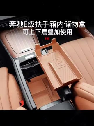 24-25款奔驰E级E300L/E260扶手箱储物盒硅胶车内装饰配件收纳用品#实用好物#储物盒#扶手箱收纳盒 #汽车好物用品#奔驰