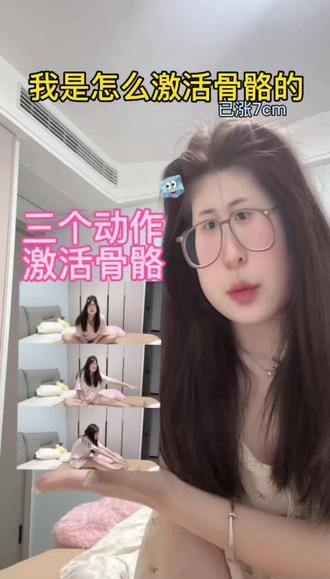 向前看,胜利的曙光就在前方
#长高运动 #长高方法 #长高小知识