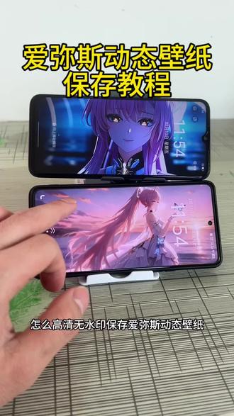 谁还没拥有爱弥斯动态壁纸?保姆级保存方法来了! #爱弥斯 #鸣潮爱弥斯 #动态壁纸 #二次壁纸 #锁屏动态壁纸