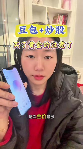 现在是否追高..#金价大涨 #金价今日多少一克 #豆包 #跟着大光用ai升级