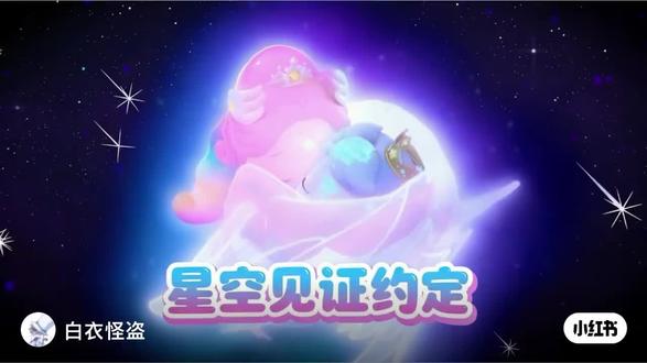 奇妙萌可之闪耀流星,《星星见证约定》歌曲,王闯,刘恺恩!