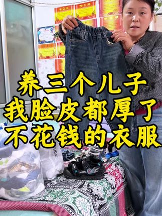 孩子越大花钱的地方越多,所以买衣服的钱能省就省一点,也特别感谢热心肠的美女#vlog日常 #宝妈@抖音创作小助手