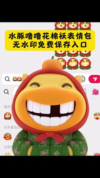水豚噜噜花棉袄表情包免费领取教程来了 水豚噜噜表情包 水豚噜噜穿花棉袄 水豚噜噜表情包免费获取 水豚露露表情包免费领取入口 #挑战黄豆表情嗯嗯嗯卡点 #水豚噜噜 #抖音表情包 #过个抖音新轻年 #欢天喜地花棉袄限时表情