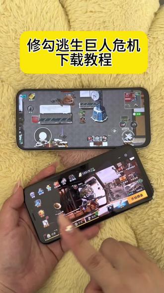 《小鹿大全》 修狗逃生巨人危机无广版iOS安卓下载教程#修狗逃生 #修狗逃生巨人危机 #修狗逃生巨人危机无广版 #修狗逃生巨人危机下载 修狗逃生巨人危机无广版怎么下载 修狗逃生巨人危机无广版iOS苹果下载