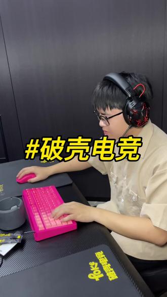 破壳电竞新店开业优惠活动多多#破壳电竞 #破壳电竞盈天店 #电竞 #网吧#新店开业