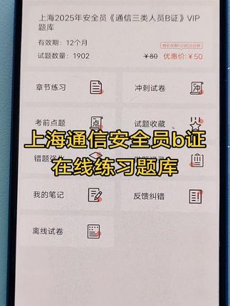 #通信安全员 #上海通信类安全员b证#安全b证考试题库 上海通信类人员b证安全员考试题库