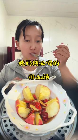 女生姨妈期必学的一道汤,苹果 枸杞 红枣 生姜 红糖,上锅蒸20分钟 一碗下肚,暖全身#喝出好气色 #经期喝的暖宫汤 #仙女都在喝什么 #减脂期