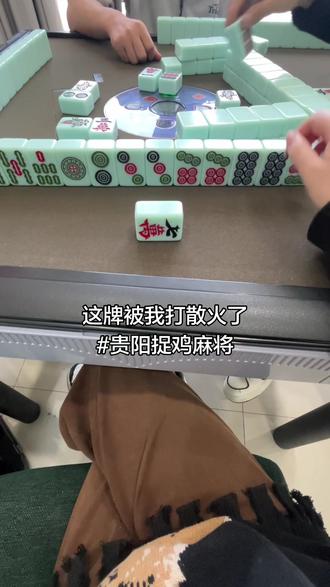 贵阳观山湖麻将搭子速来滴滴#打麻将三缺一三缺一三缺一 #麻将治百病 #麻将麻将抖起来 #观山湖区 #贵阳捉鸡麻将