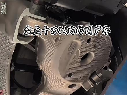 盘点那些十万以内的国产车,谁说国产没有好车#盘点十万以内的国产车#国产车中的黑马#真实生活分享计划#汽车知识分享#汽车科普